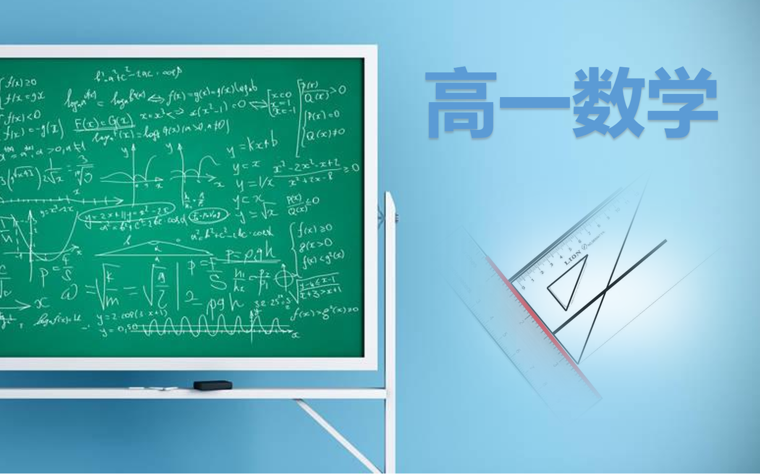 高一数学哔哩哔哩bilibili