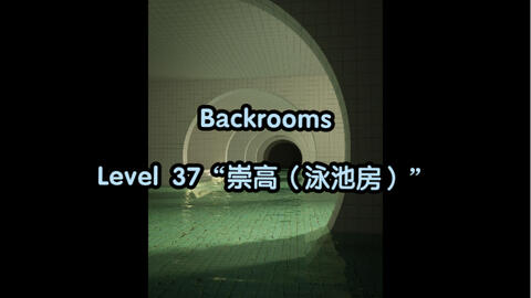 Backrooms】Level 14“天堂”_哔哩哔哩_bilibili