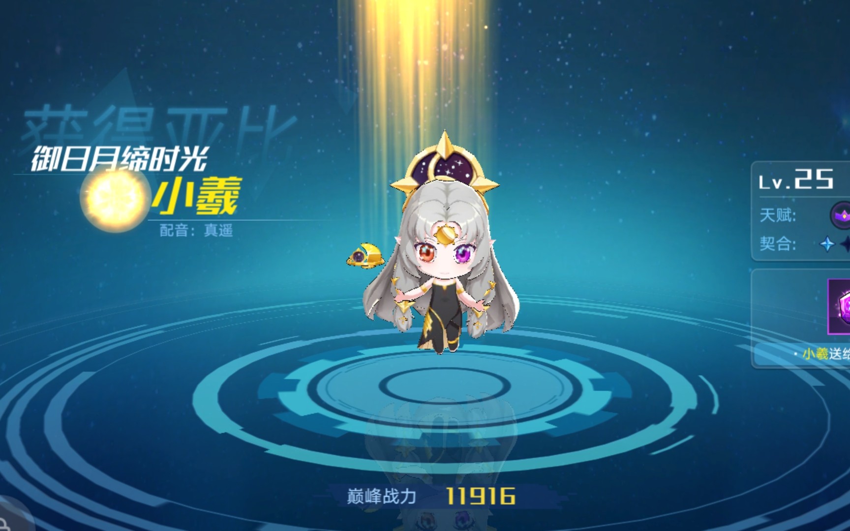 奥拉星手游零氪小号羲和尝试进化之前奥丁突破了