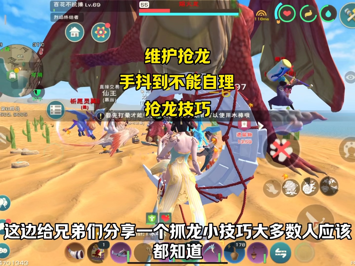 《创造与魔法》维护抢龙,抓熔火龙