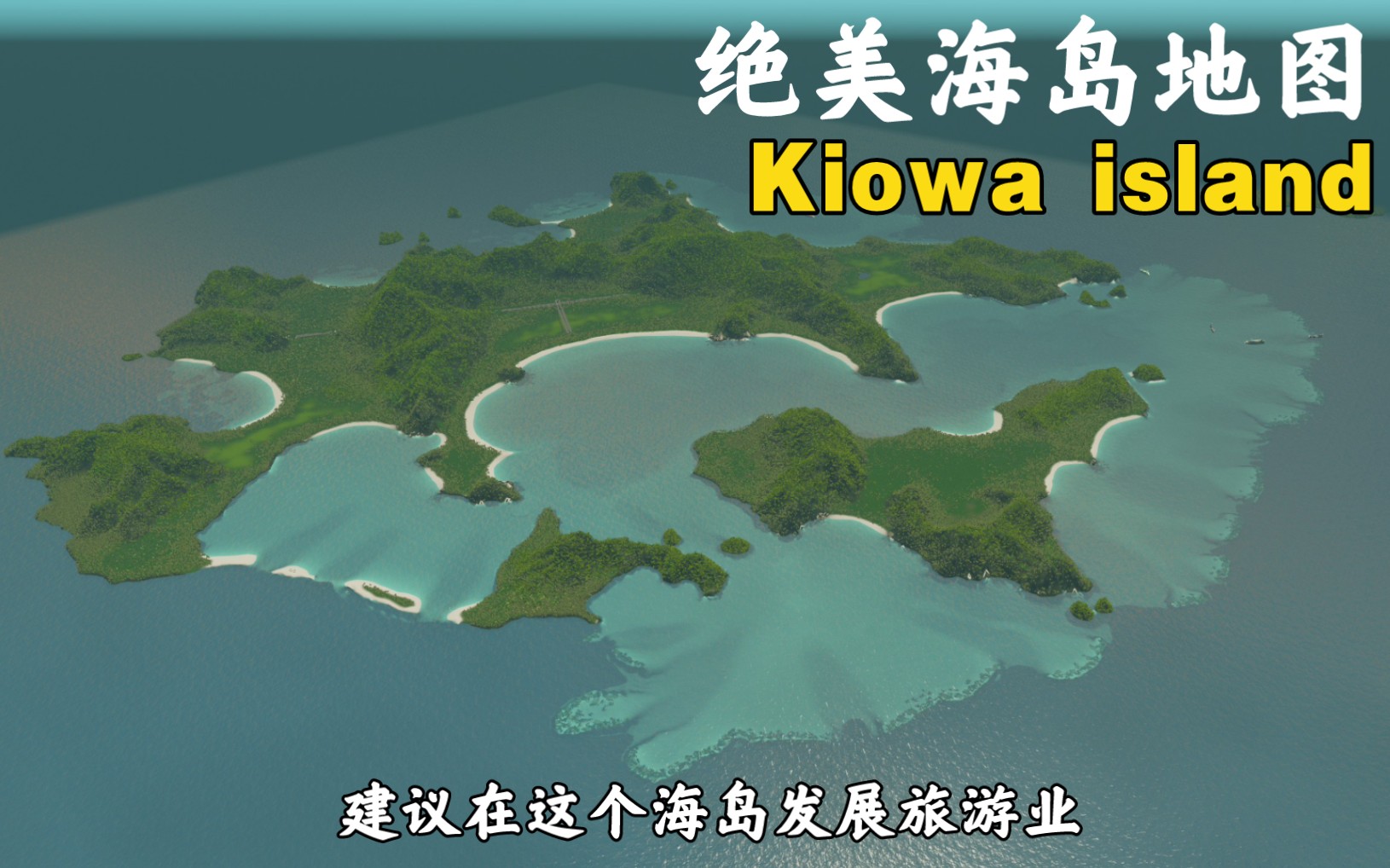城市天际线地图推荐:绝美海岛地图,白色沙滩,蓝绿色海水!