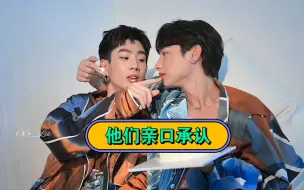 Download Video: 【offgun】爸比滚宝亲口承认是男朋友喽