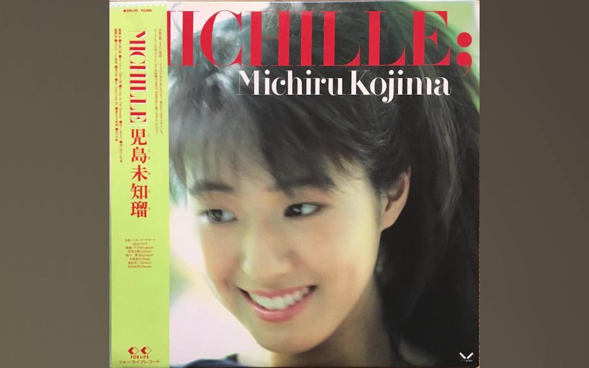 复古CityPop [1986] Michiru Kojima – Michille [Full Album]哔哩哔哩bilibili