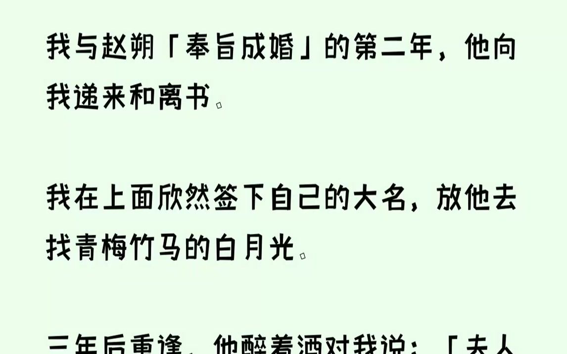 [图]【完结文】和离后，我迅速打包行囊，准备从宁远侯府跑路。前夫兄赵朔倚门侧目，脸色有些难看。「左右我也不常住府中，郡主可以慢慢收拾……...