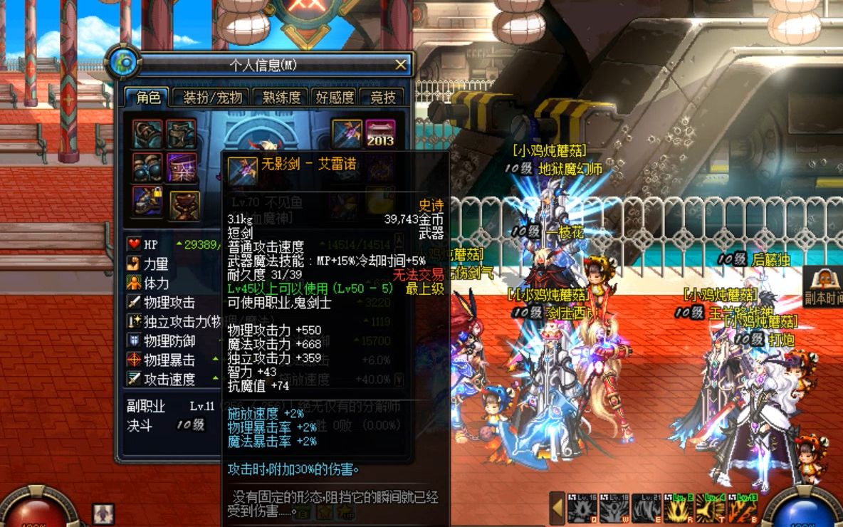 天启dnf70版本 无影剑-艾雷诺展示