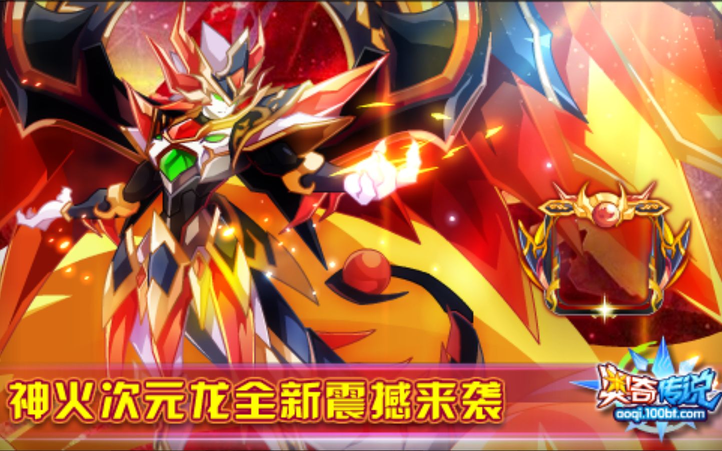 瑶玲奥奇传说焚寂圣焰次元龙攻略