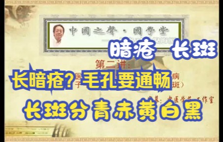 [图]《梁冬对话倪海厦》02-6（字幕版）想要不长暗疮：毛孔要通畅 ，出汗，不化妆；长斑：分青赤黄白黑；