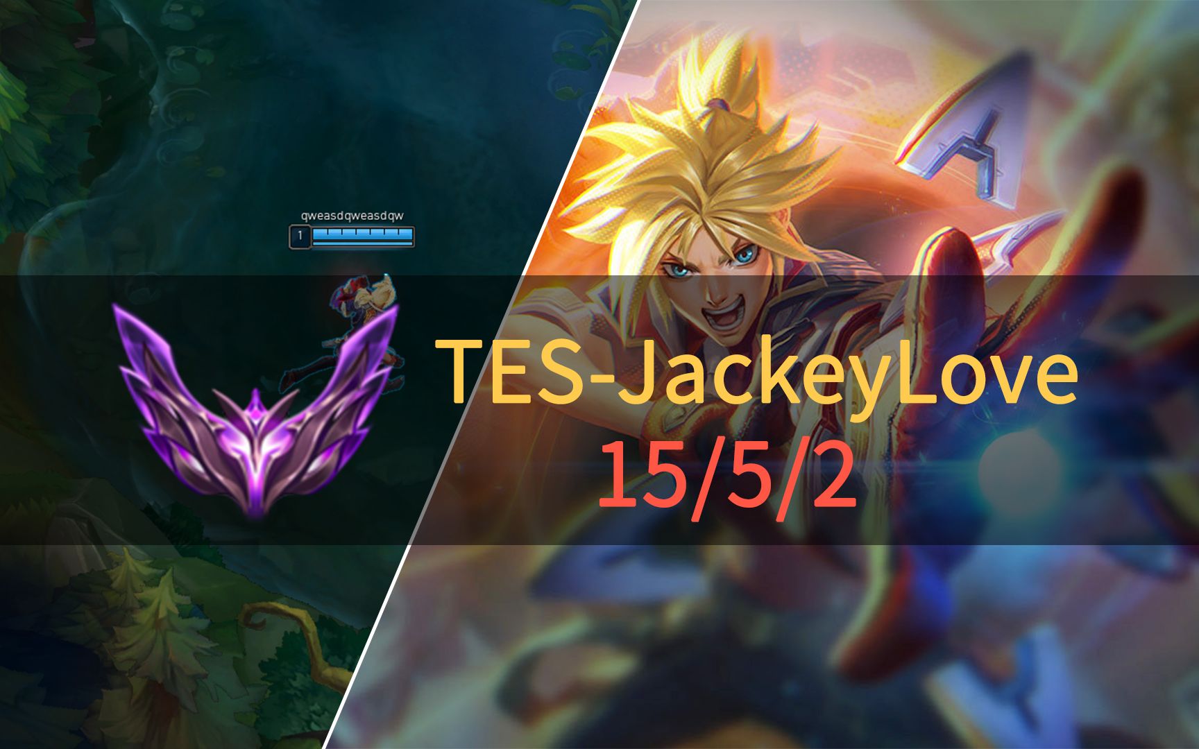 【lol职业ob】tes-jackeylove伊泽瑞尔