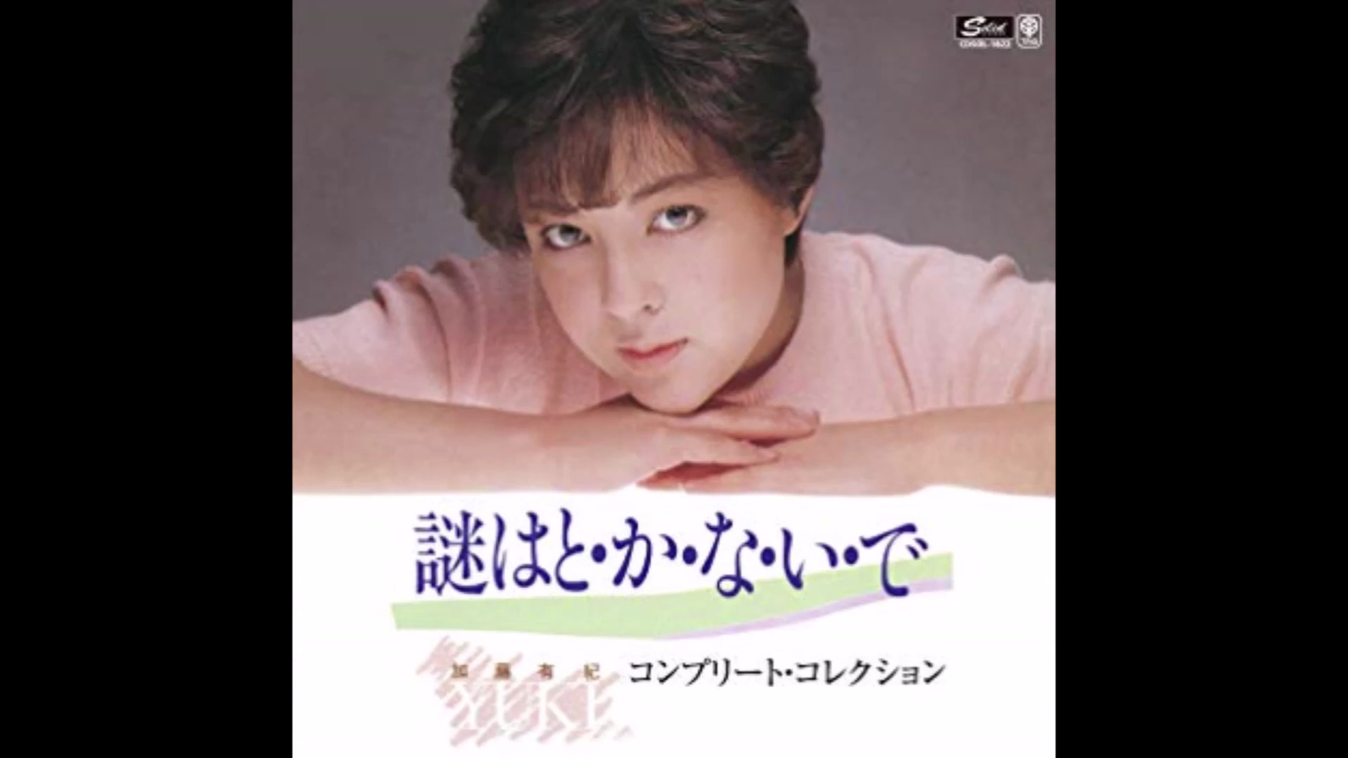 加藤有紀 love potion 梦回昭和 霓虹宝藏级jpop陶醉梦幻合集80年代