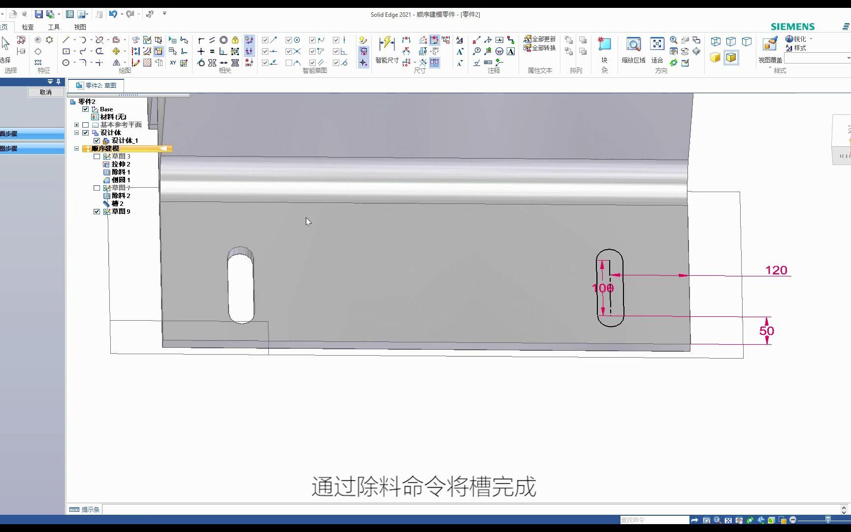 零件/钣金—快速画槽的方法哔哩哔哩bilibili