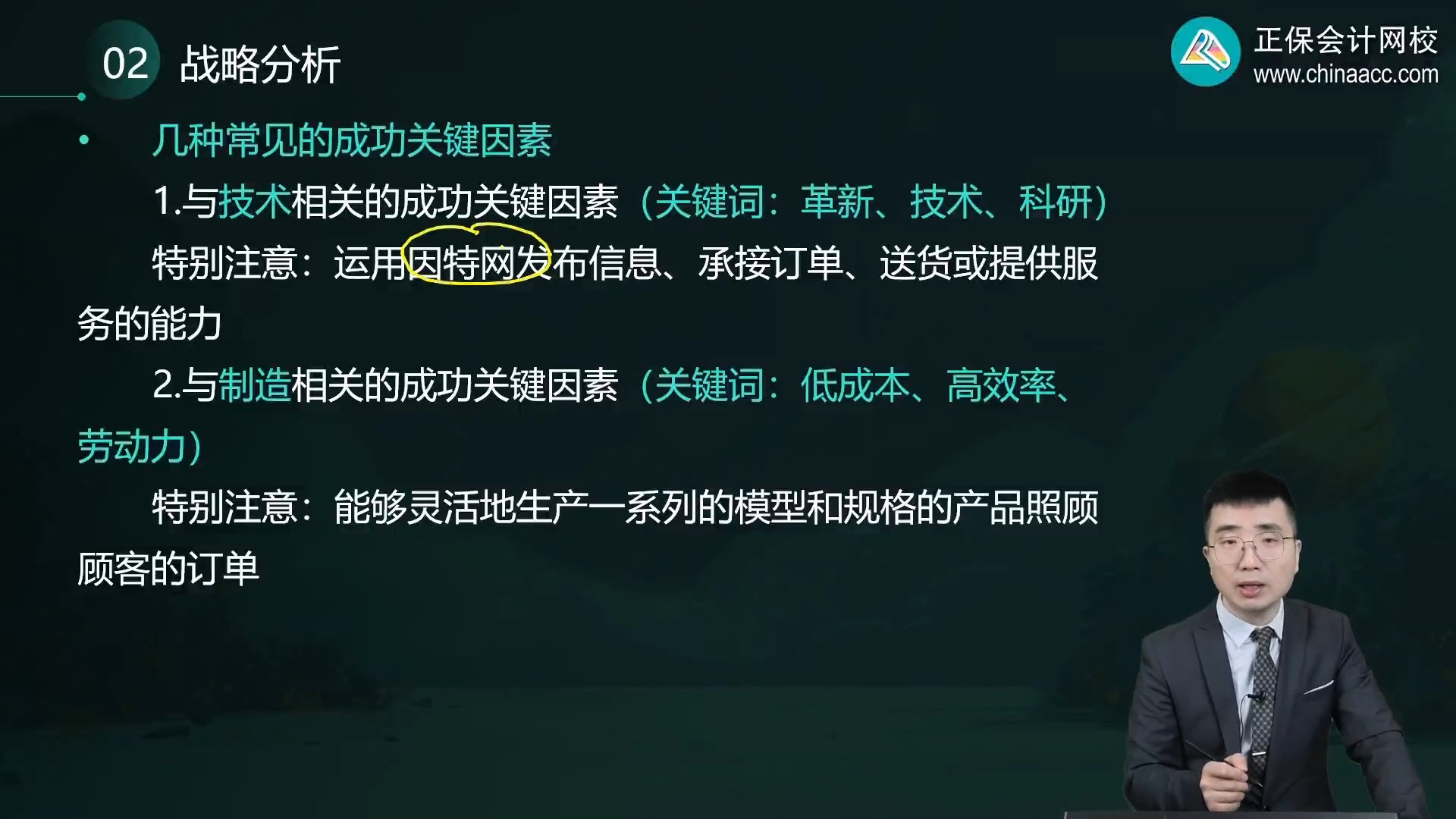 简介取讲义【征鸿】注册会计师 公司战略与风险管理 2025年最新课程03.第二章 五力模型、成功关键因素、竞争对手分析、产业内的战略群组哔哩哔哩bilibili