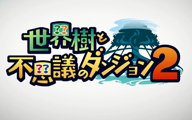 [图]【中字】3DS游戏《世界树与不思议迷宫2》最新宣传片