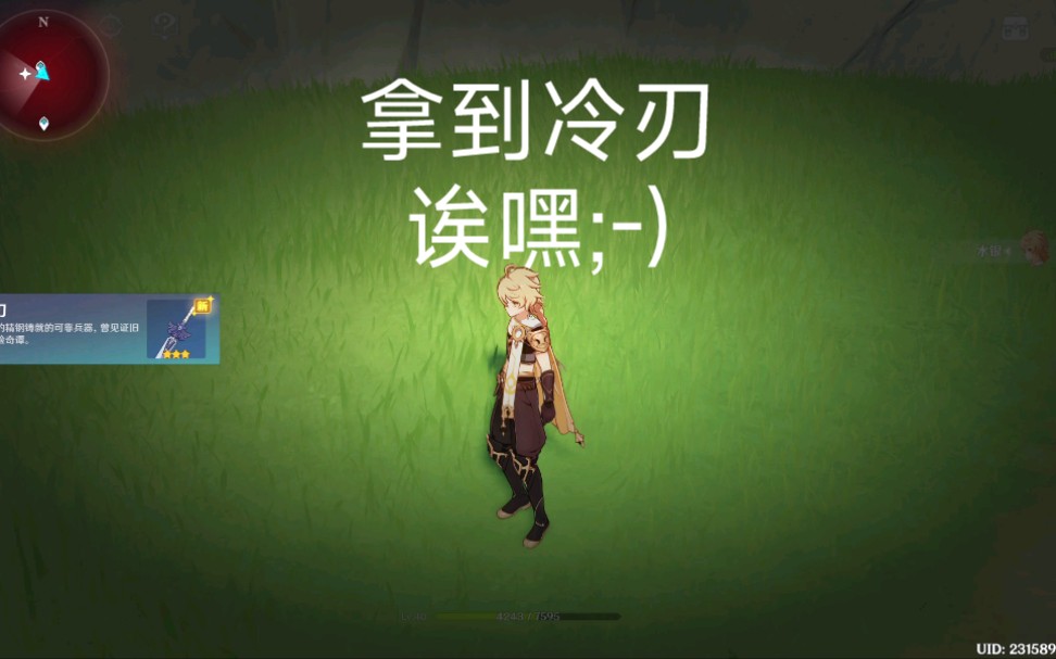 原人,拿到了冷刃._原神