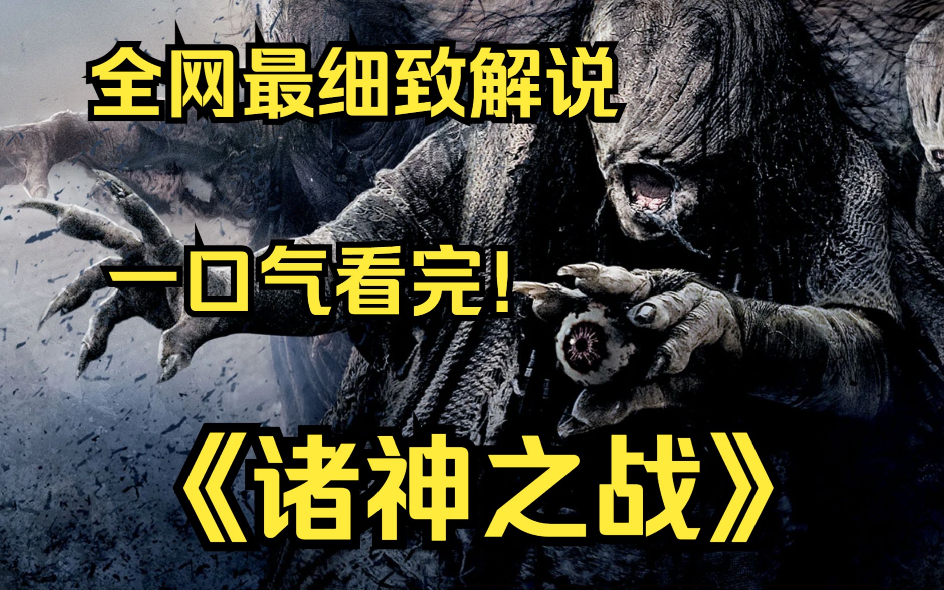 一口气看完4K画质神作《诸神之战》众神之首宙斯之子落入人间后遭遇的种种事端,奥林匹亚山上的神仙都因此骚动起来,一场神与人、神与神之间的拯救...