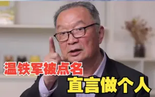 Télécharger la video: 农民回乡种地能谋生吗？温教授为农民节目上爆粗口