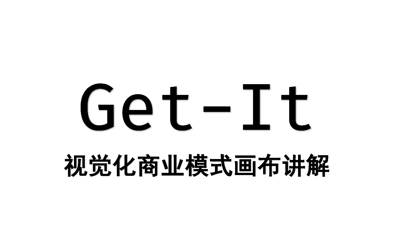 GetIt 商业模式哔哩哔哩bilibili