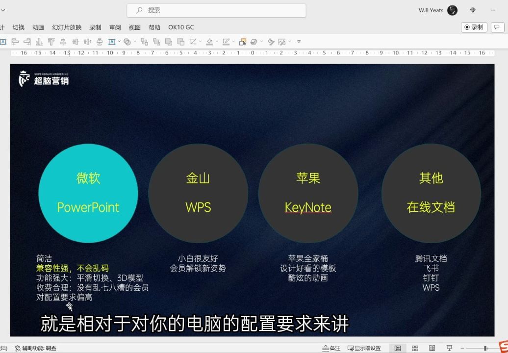 做PPT要用什么软件最好? 微软的PPT、金山的WPS、苹果的keynote?还是其他的?哔哩哔哩bilibili