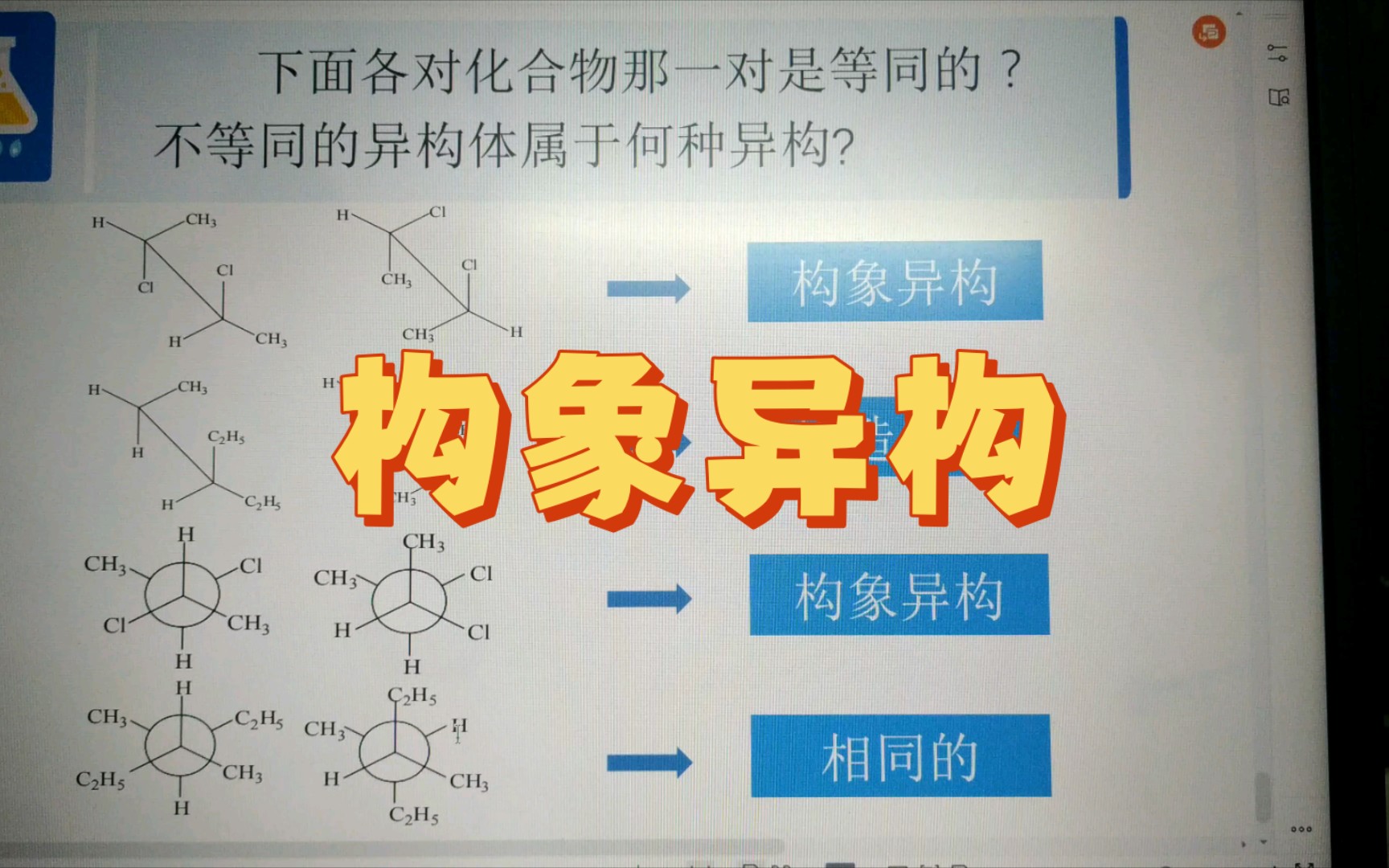 1.1.2 构象异构 归纳哔哩哔哩bilibili