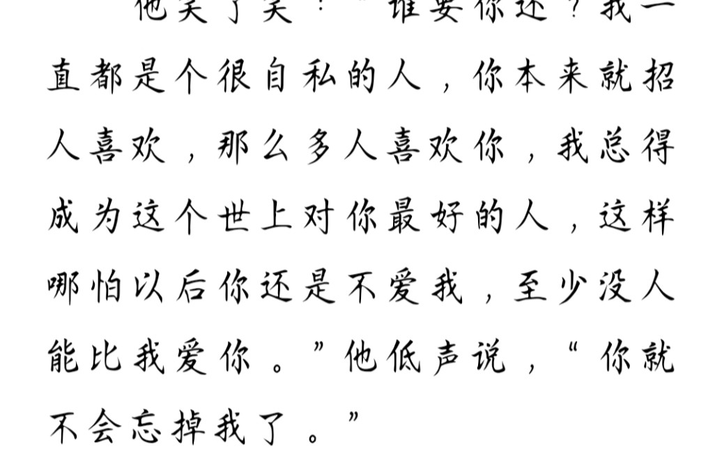 《娇软美人》 藤萝为枝 后面那一点虐的是番外哦!我好不容易截屏裁剪的,点一下看看吧(咬手绢嘤嘤嘤)哔哩哔哩bilibili