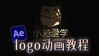 【AE教程】怎么做校徽logo动画教程？用AE打开企徽、校徽的特效教程