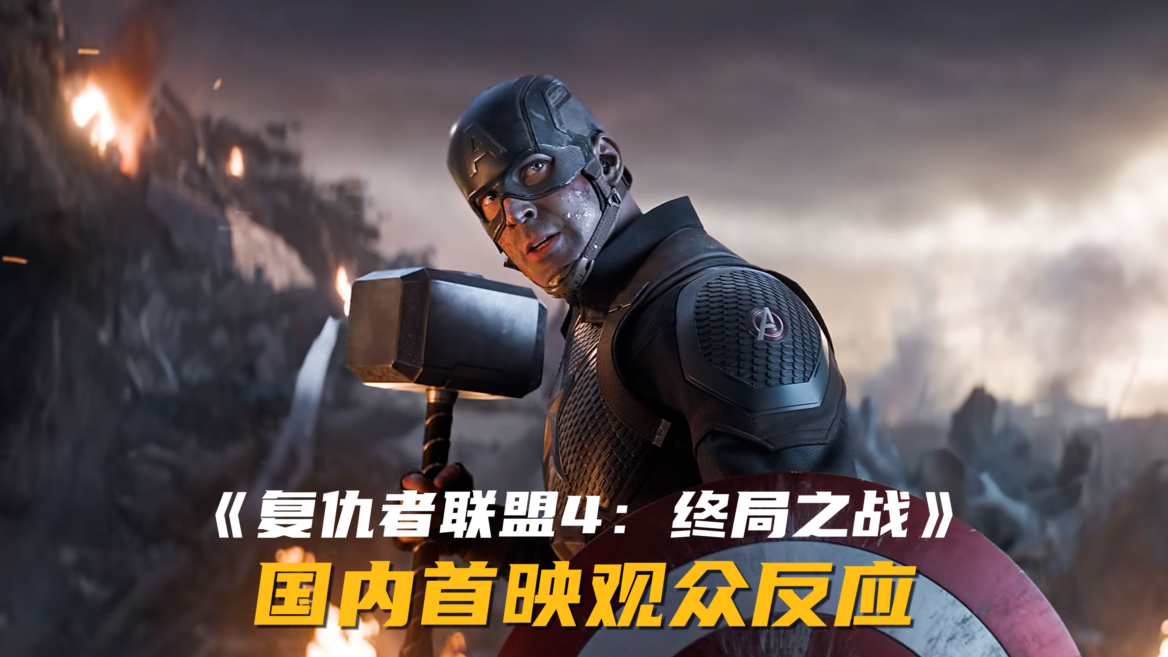 《复联4》国内首映观众反应,全程尖叫不断!