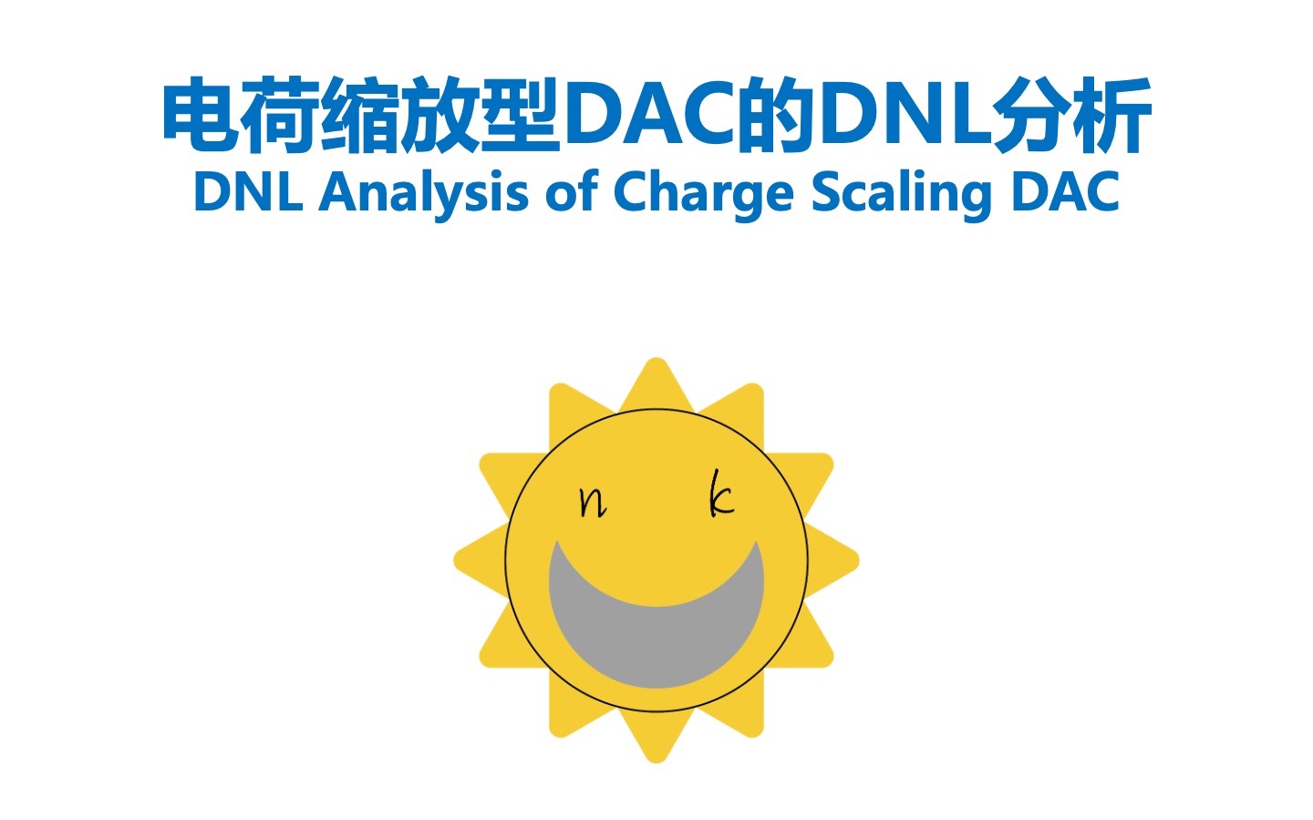 8. 电荷缩放型DAC的DNL分析哔哩哔哩bilibili