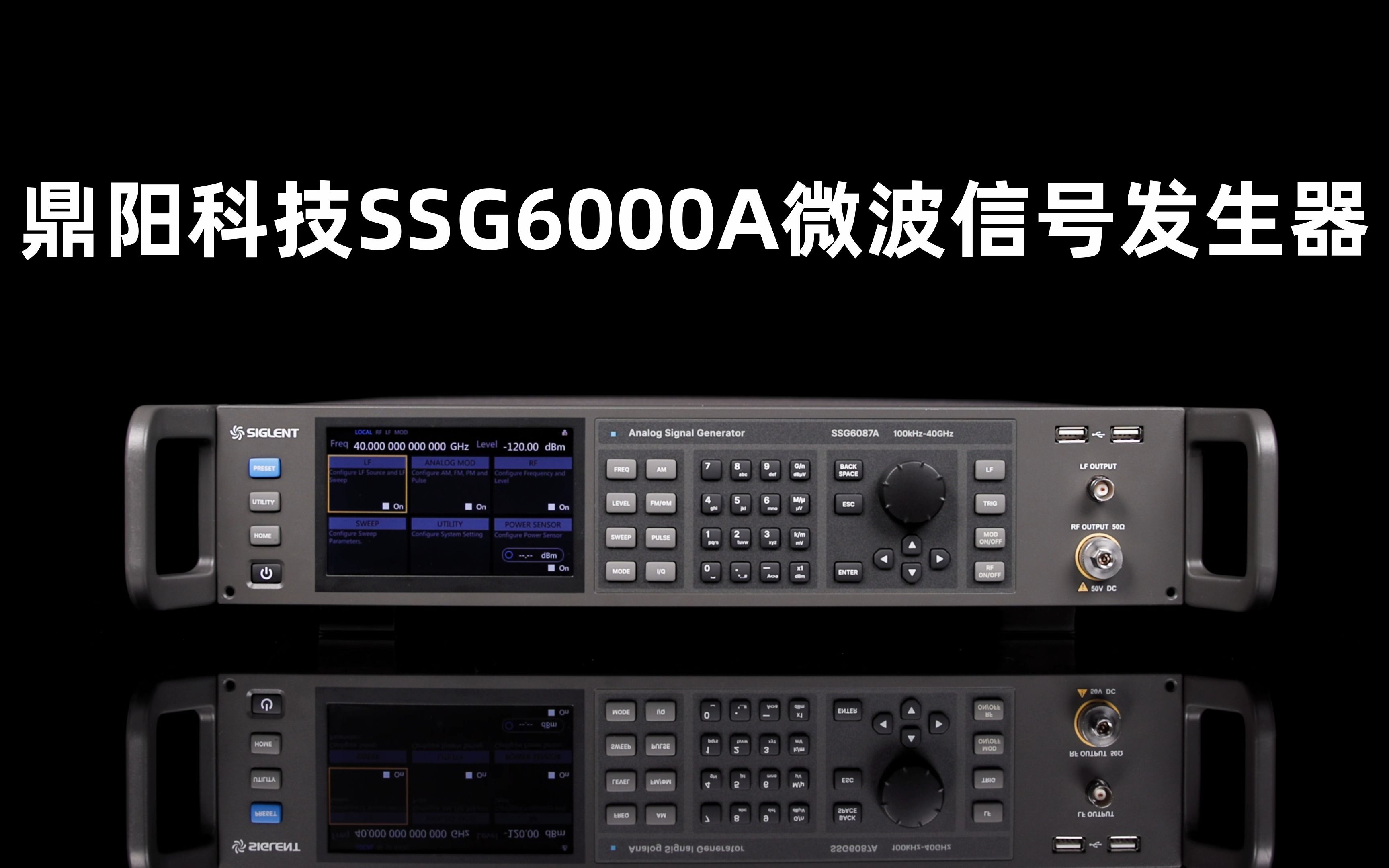 可输出40GHz微波信号!鼎阳科技SSG6000A微波信号发生器来了!哔哩哔哩bilibili