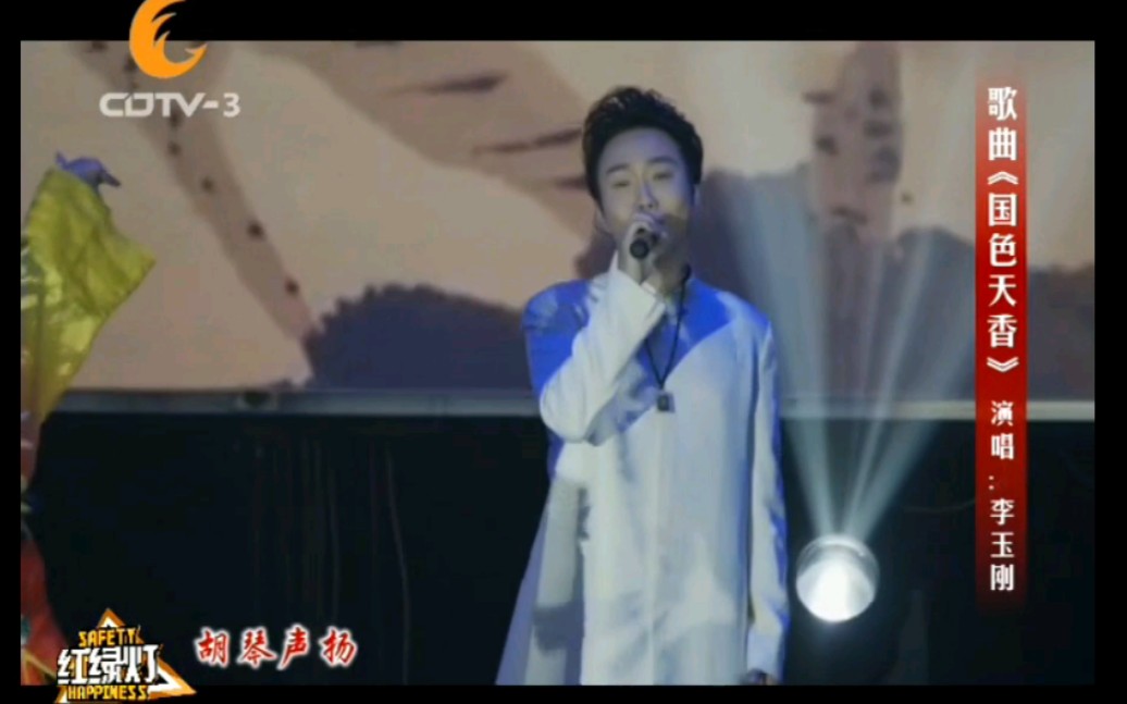 【李玉刚】20200125 CDTV3 智汇中国教育集团七周年庆哔哩哔哩bilibili