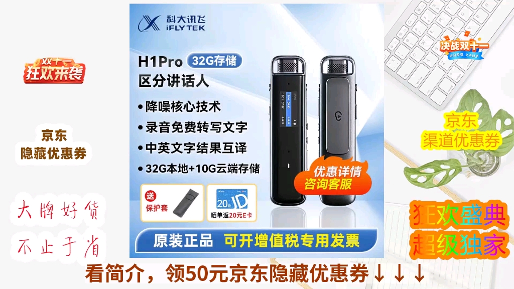 [JD购物季] 科大讯飞 H1pro/B1智能录音笔 专业录音高清降噪 实时录音转文字翻译 会议办公同音传译录音器 讯飞录音笔H1pro(B2Y21M)哔哩哔哩bilibili