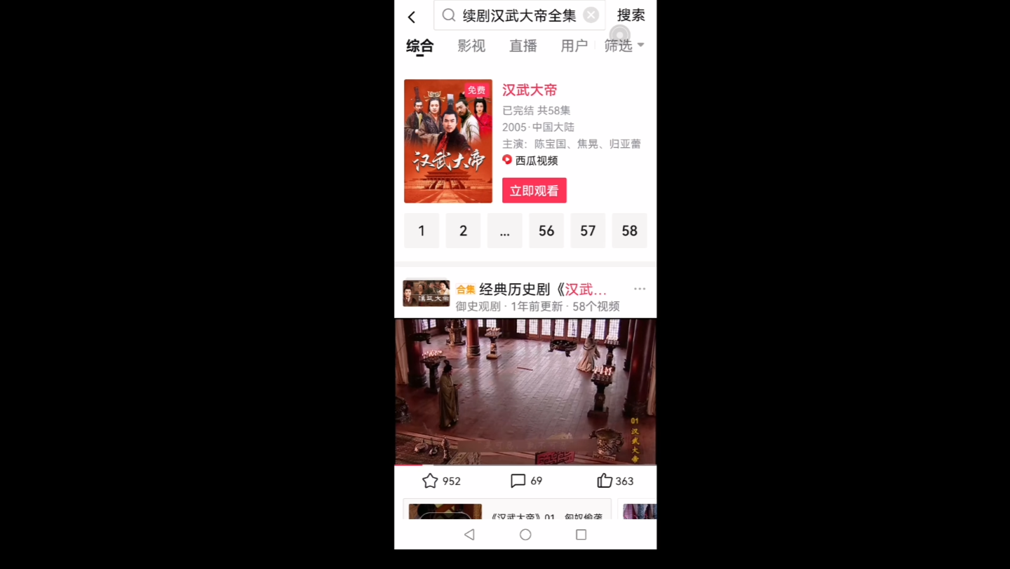 汉武大帝西瓜视频免费看哔哩哔哩bilibili