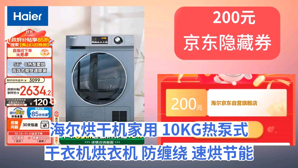 [50天新低]海尔(Haier)烘干机家用 10KG热泵式干衣机烘衣机 防缠绕 速烘节能 除菌除潮除螨 636 以旧换新哔哩哔哩bilibili