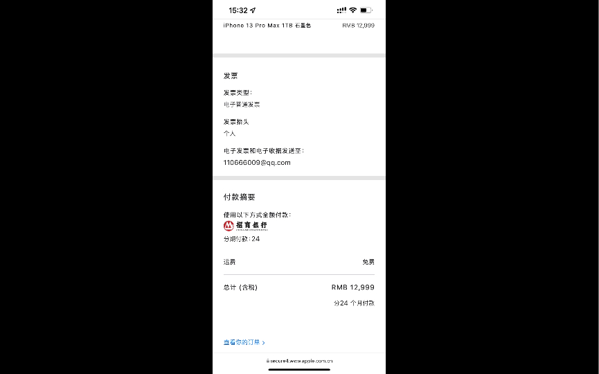 iPhone13 pro max 分期购买扣款及还款流程。