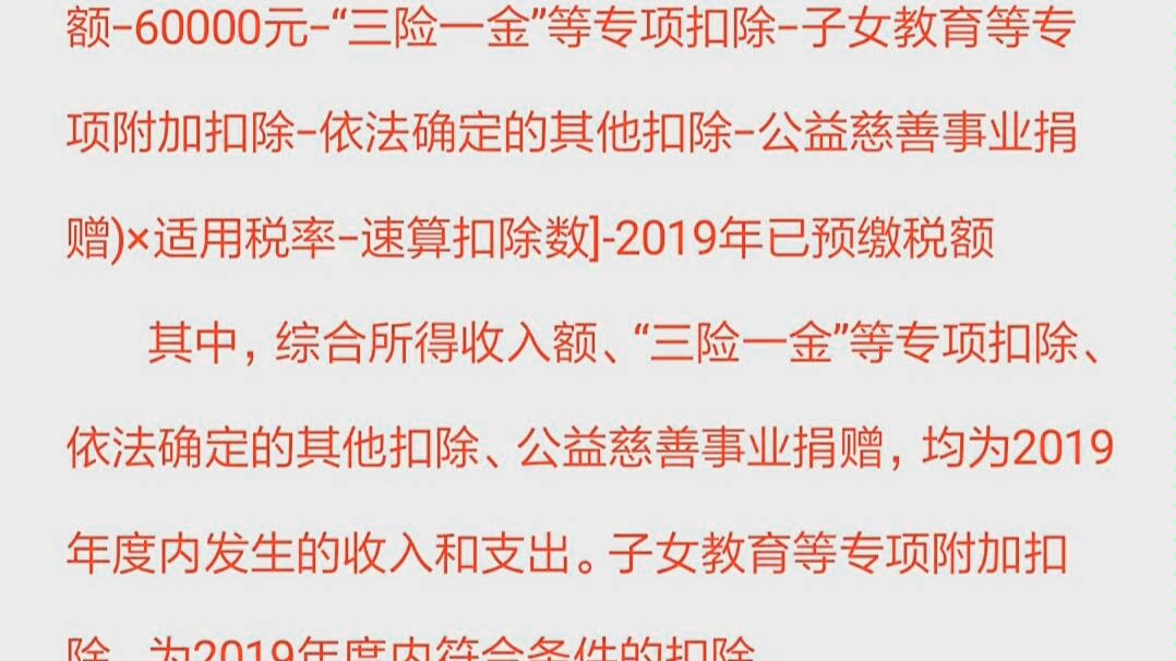 2020年的个人所得税,你是应该补缴还是退税,自己算算看!哔哩哔哩bilibili