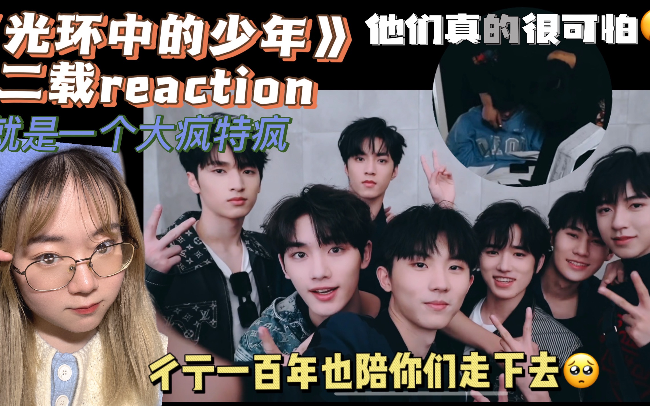 【时代少年团reaction】《光环中的少年—二载》梯恩梯成团777天快乐!!!|江边属实是破防了哔哩哔哩bilibili