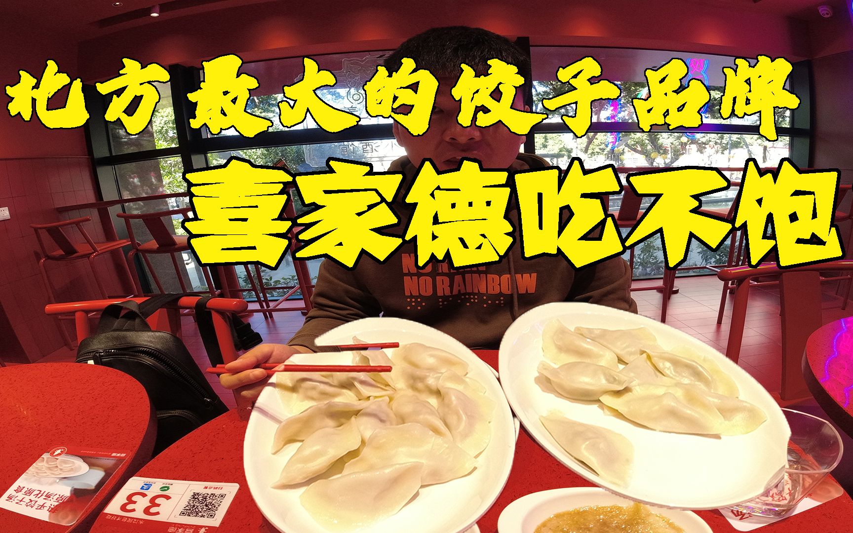 北方“最好吃”的饺子品牌店开在广州,30块钱12个饺子,吃不饱哔哩哔哩bilibili