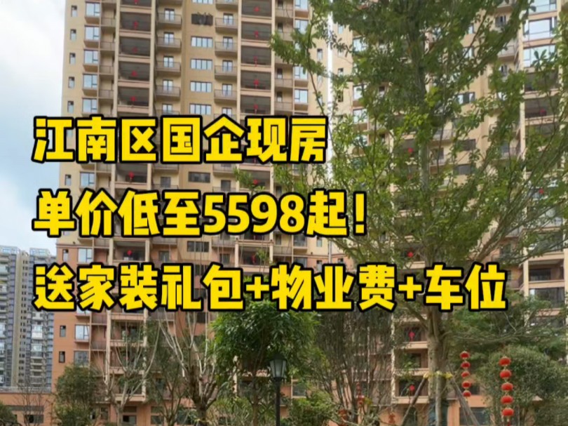 国企实景现房,即买即交付即办证~#南宁房产#南宁买房#南宁楼市推荐#南宁现房楼盘#南宁同城哔哩哔哩bilibili