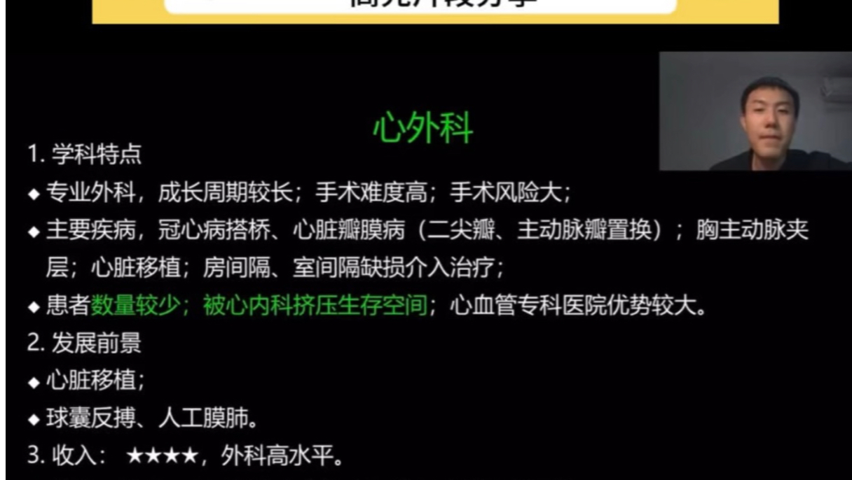 琦哥团队考研择校择专业课程直播精彩片段分享—两个特别“专”的专业:心外科与神外科都有什么特点,有哪些医院业内排名比较靠前?琦哥来讲讲心外和...