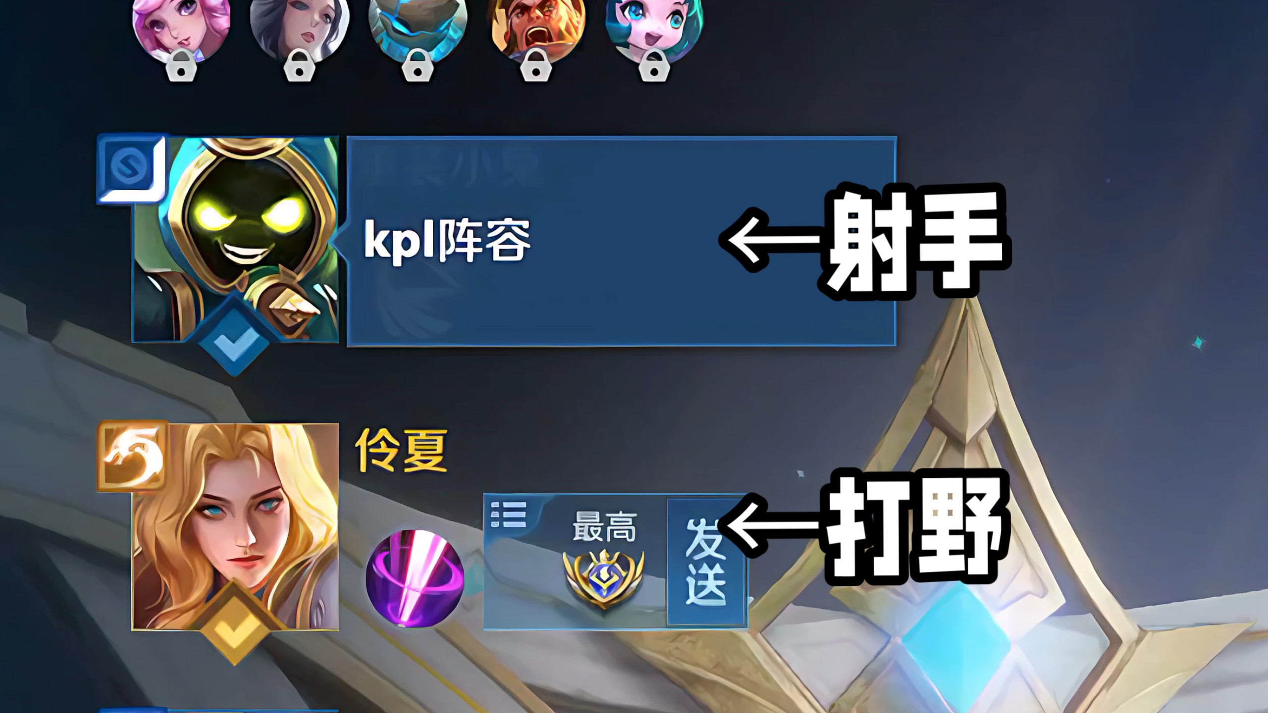 《K P L 阵 容》