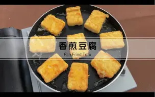 Tải video: 一块豆腐，一碗酱汁，一顿饭