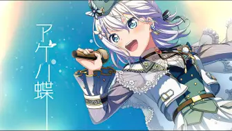 バンドリ Expert Bang Dream 570 アゲハ蝶 歌詞付き 哔哩哔哩 Bilibili