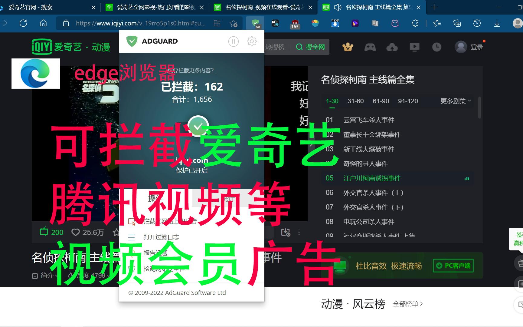 edge浏览器可拦截爱奇艺腾讯视频等会员视频广告