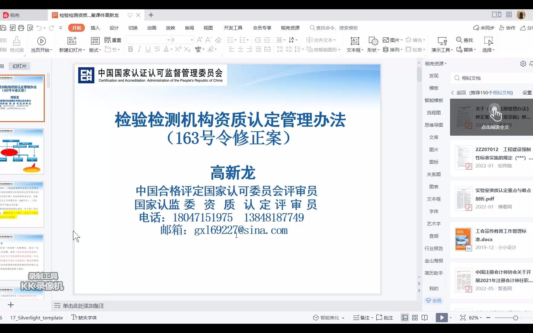 [图]检验检测机构资质认定管理办法（163号令修正案）解读