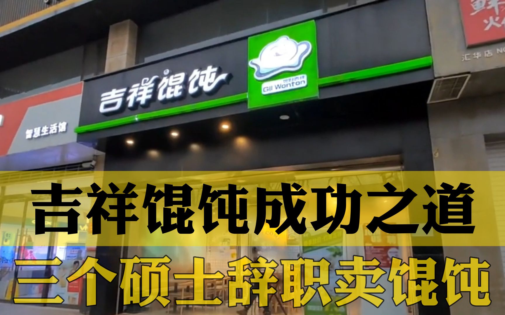 [图]三个硕士辞职卖馄饨，每天卖出20万份年收15亿，他们是怎么做到的呢