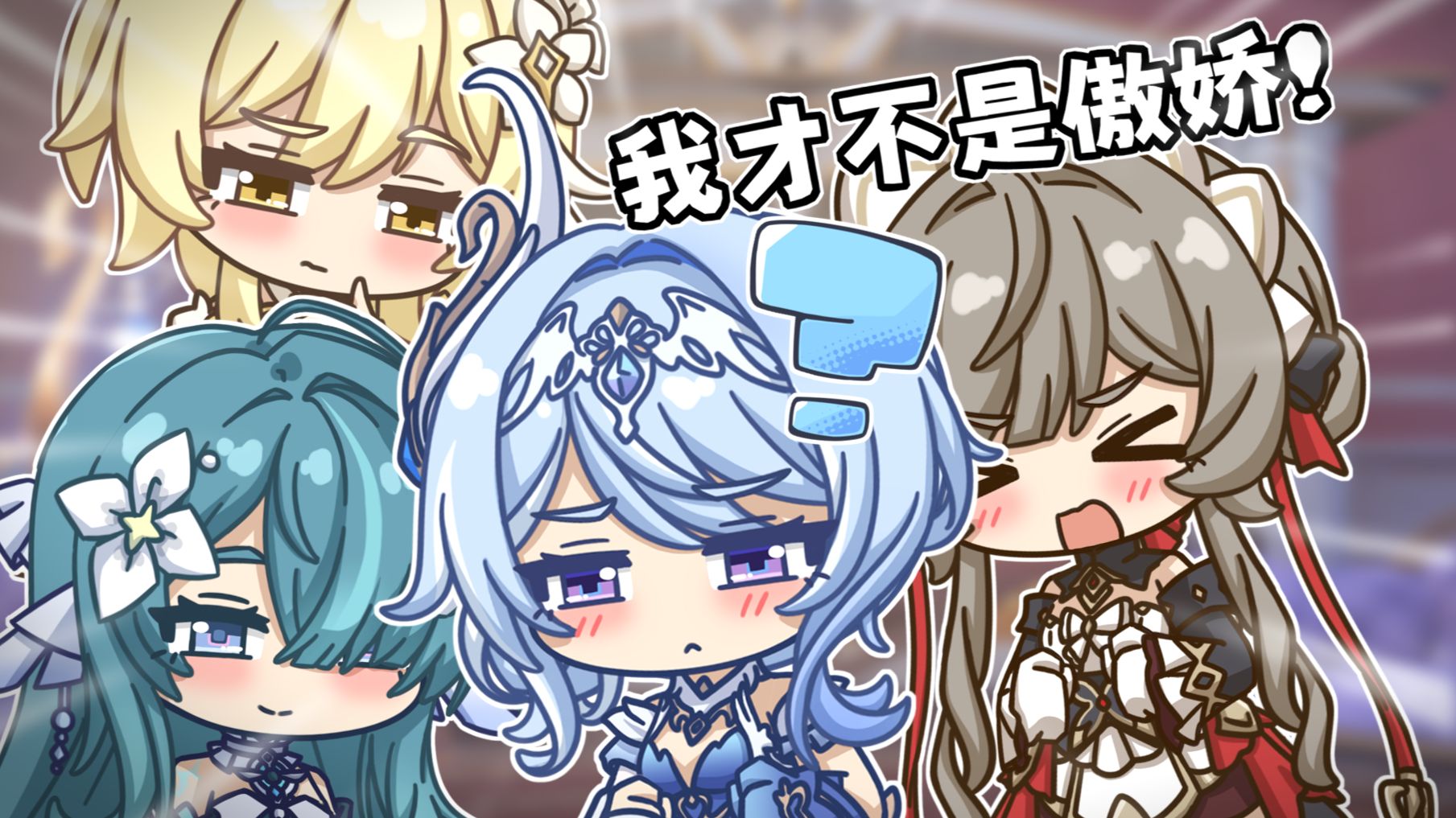 奥黛塔：原来我和木偶大人一样是个傲娇吗？【原神】
