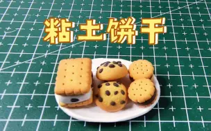 Descargar video: 一起来做美味的饼干吧！