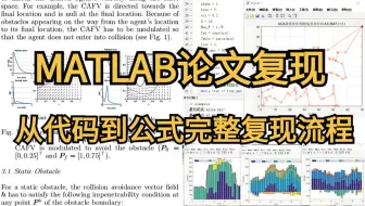 冒死上传！花12800买来的【MATLAB论文复现】教程，花费八个月整理的MATLAB论文如何从代码到公式完整复现？看完这个你就彻底懂了！这不比刷剧爽多了