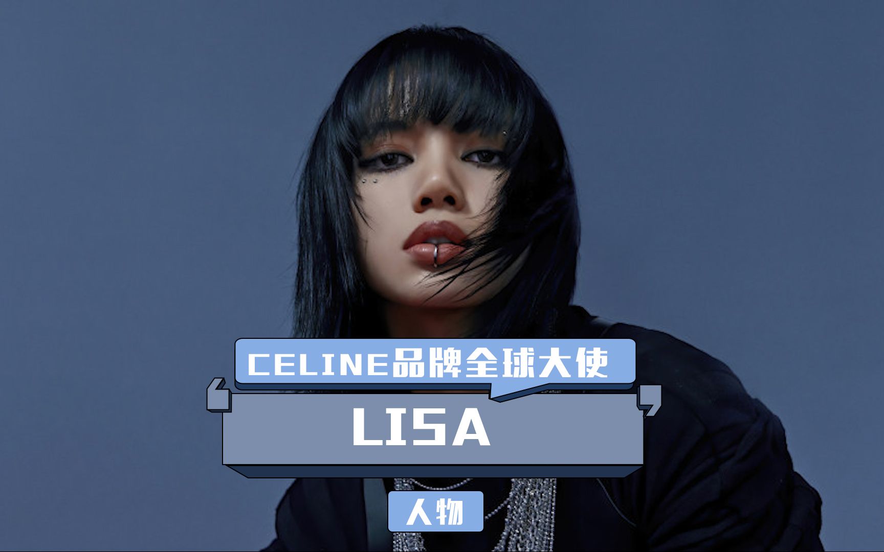 97年的她为啥能把celine变成个人专属?