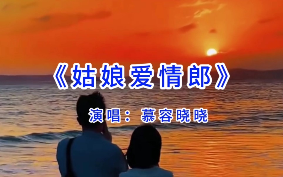 [图]这首草原歌曲《姑娘爱情郎》特别甜蜜的一首歌，太好听了！