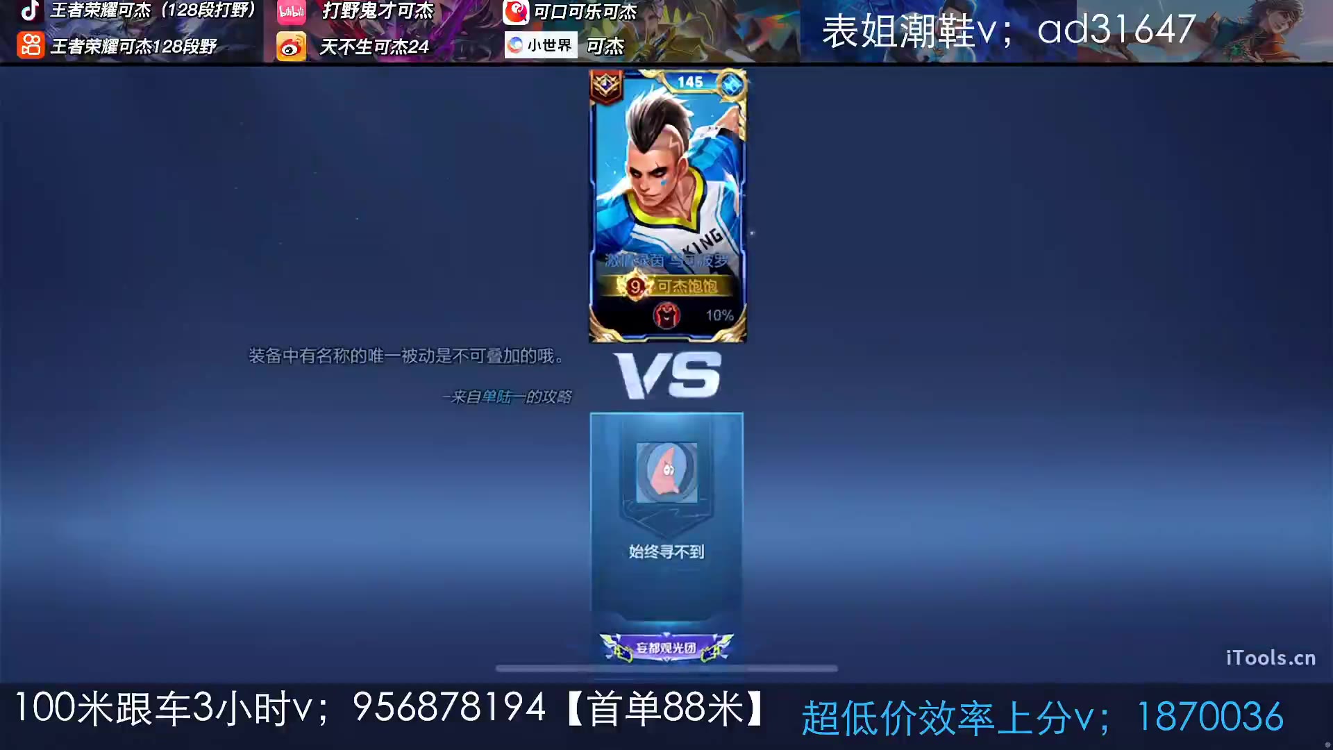 【王者荣耀】可杰 巅峰2601冲分 2024-03-04