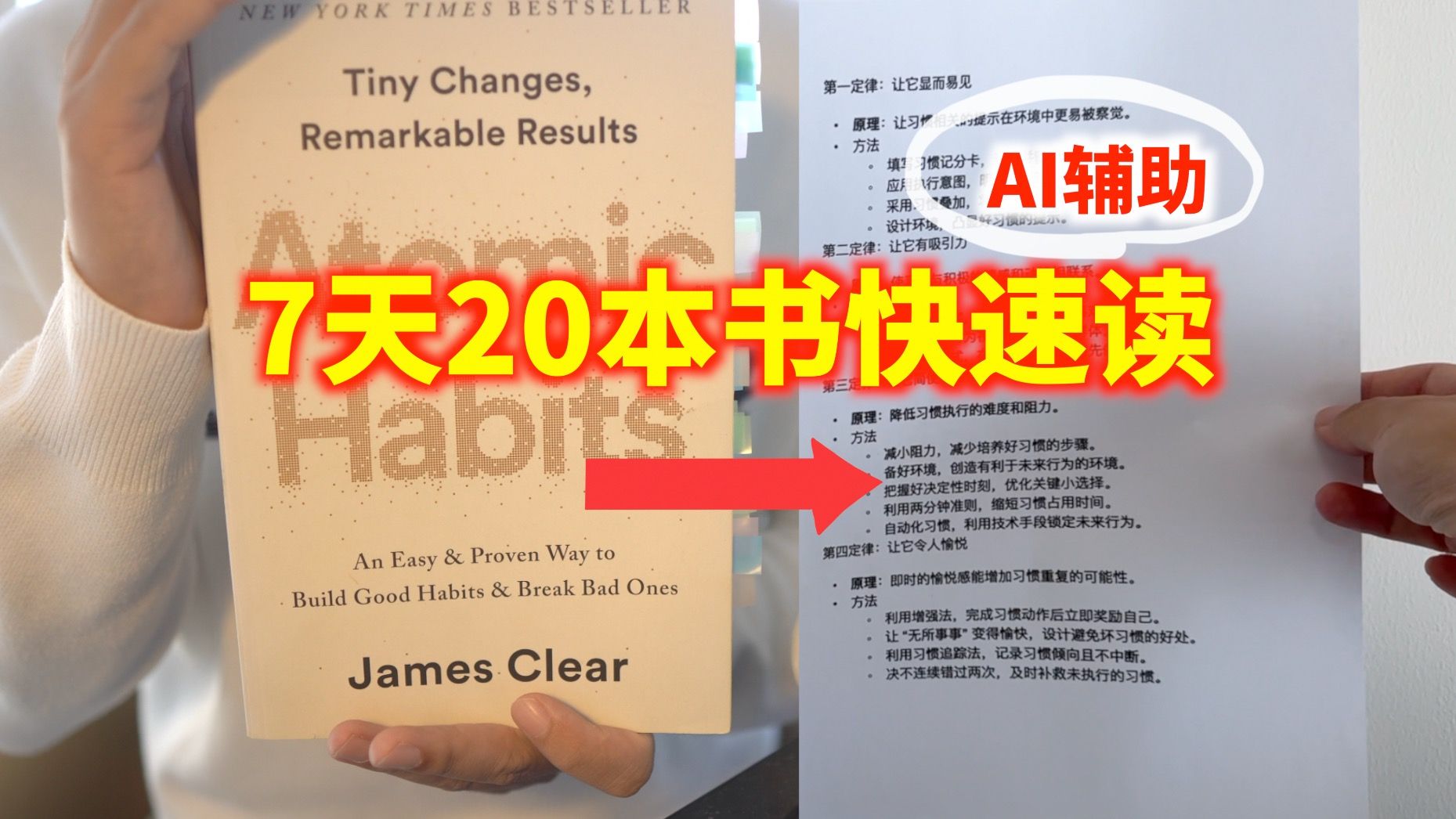 一周读20本书大挑战!利用AI快速获取知识真的可行吗?哔哩哔哩bilibili